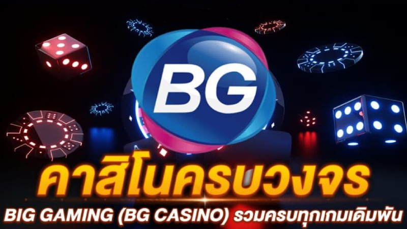 เกมใหม่น่าลองจากค่าย BIG Gaming เดิมพันได้ไม่มีเบื่อ