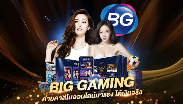 ตัวตึงแบบใหม่แบบสับ BIG Gaming สุดยอดค่ายเกมคาสิโนมาแรง