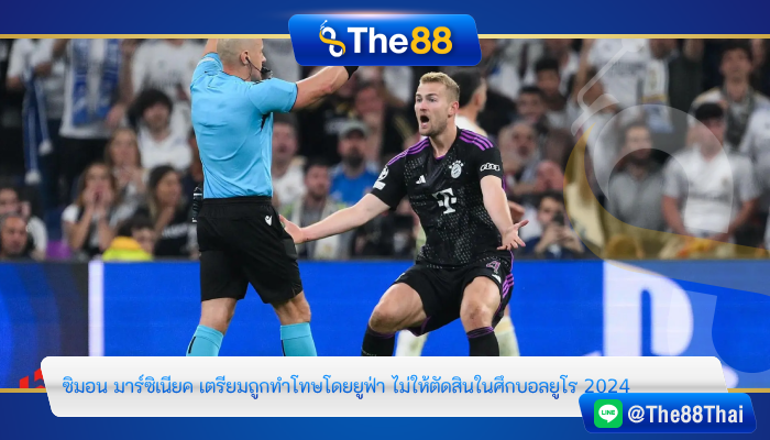 “ซิมอน มาร์ซิเนียค” เตรียมถูกทำโทษโดยยูฟ่า ไม่ให้ตัดสินในศึกบอลยูโร 2024